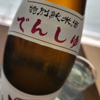 田酒のレビュー by_556