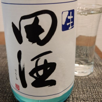 田酒