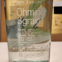 Ohmine (大嶺)のレビュー by_556