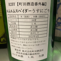 町田酒造のレビュー by_あしし