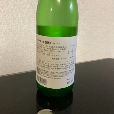 七賢 しちけん 日本酒 評価 通販 Saketime