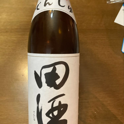 田酒のレビュー by_スロバンカー