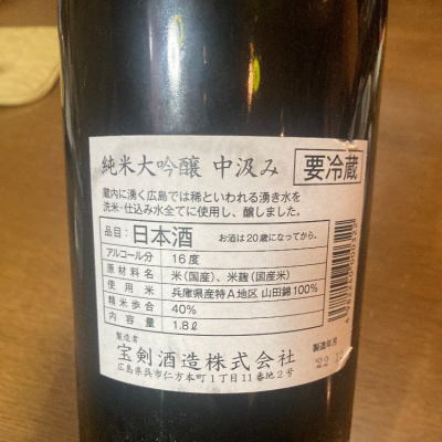 寳けん一升瓶 宝剣(ほうけん) 純米大吟醸 中汲み - 日本酒