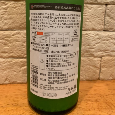 奥の松(おくのまつ) | 日本酒 評価・通販 SAKETIME