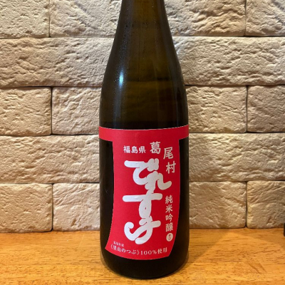 日本酒「でれすけ」のレビュー by_といといさん(2023年5月4日) | 日本酒評価SAKETIME