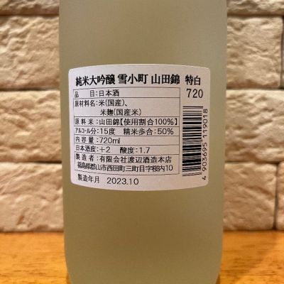 雪小町(ゆきこまち) 日本酒 評価・通販 SAKETIME