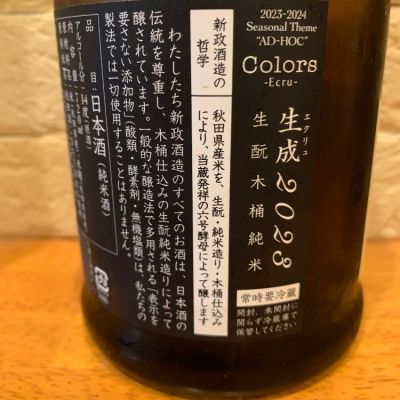 新政(あらまさ) | 日本酒 評価・通販 SAKETIME