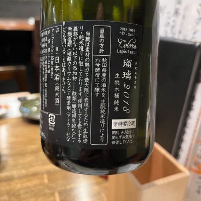 わふさん(2024年1月30日)の日本酒「新政」レビュー | 日本酒評価SAKETIME