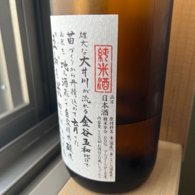 日本酒「かなや日和」のレビュー by_わふさん(2023年5月20日) | 日本酒