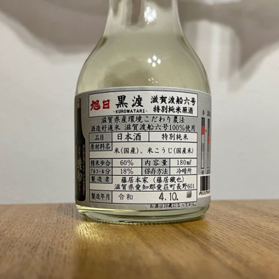 旭日(きょくじつ) | 日本酒 評価・通販 SAKETIME