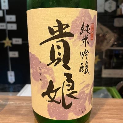 群馬県の酒