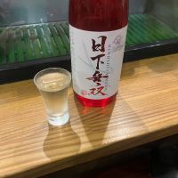 日下無双（天吹酒造）のレビュー by_わふ