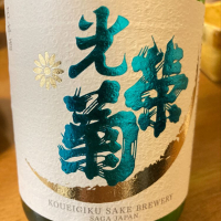 佐賀県の酒