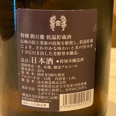 朝日鷹(あさひたか) | 日本酒 評価・通販 SAKETIME