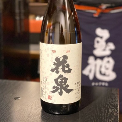 花泉 はないずみ 日本酒 評価 通販 Saketime