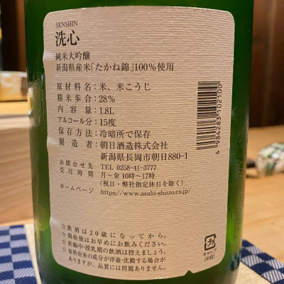 洗心(せんしん) | 日本酒 評価・通販 SAKETIME