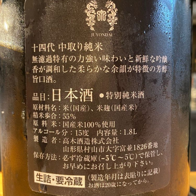 日本酒 十四代 1.8L 冷蔵保存中 jornaldoabcpaulista.com.br