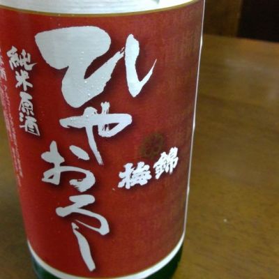 愛媛県の酒