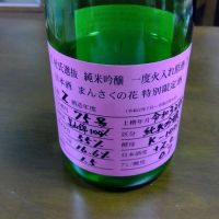 秋田県の酒