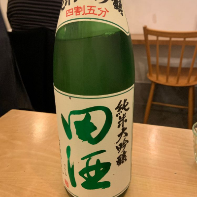 田酒のレビュー by_スティーブ晋作