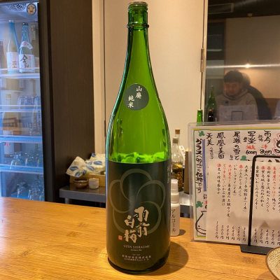 羽前白梅のレビュー by_ルーズベ 【日本酒は宇宙】