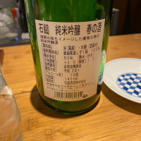 石鎚のレビュー by_ルーズベ 【日本酒は宇宙】