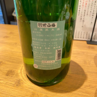 羽前白梅のレビュー by_ルーズベ 【日本酒は宇宙】