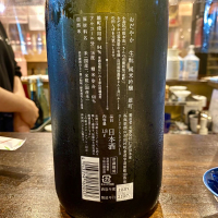 穏のレビュー by_ルーズベ 【日本酒は宇宙】