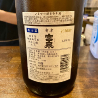 会津宮泉のレビュー by_ルーズベ 【日本酒は宇宙】