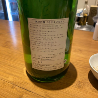 笹正宗のレビュー by_ルーズベ 【日本酒は宇宙】