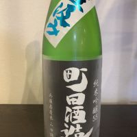 町田酒造