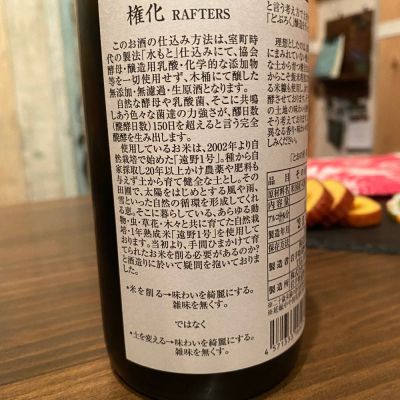 権化(ごんげ) | 日本酒 評価・通販 SAKETIME