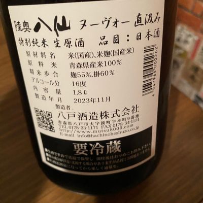 陸奥八仙(むつはっせん) | 日本酒 評価・通販 SAKETIME