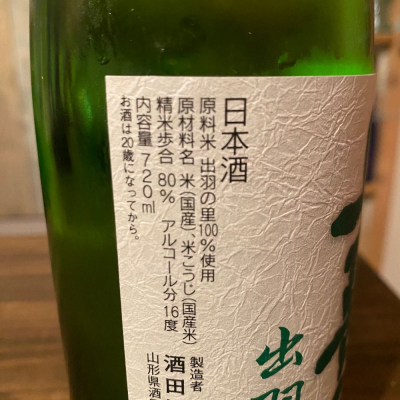 上喜元(じょうきげん) | 日本酒 評価・通販 SAKETIME