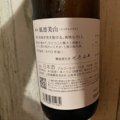 七賢 しちけん 日本酒 評価 通販 Saketime