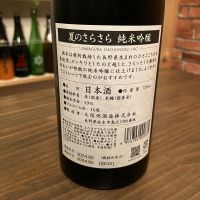 大信州のレビュー by_日本酒太郎右衛門景義