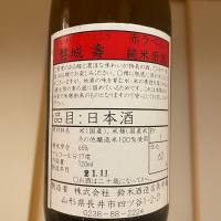 磐城壽のレビュー by_日本酒太郎右衛門景義