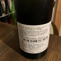 風の森のレビュー by_日本酒太郎右衛門景義