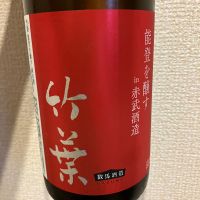 竹葉のレビュー by_日本酒太郎右衛門景義