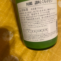 讃岐くらうでぃのレビュー by_日本酒太郎右衛門景義