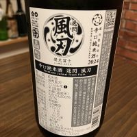 栄光冨士のレビュー by_日本酒太郎右衛門景義