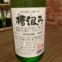 杜の蔵のレビュー by_日本酒太郎右衛門景義