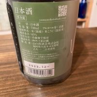 山の壽のレビュー by_日本酒太郎右衛門景義