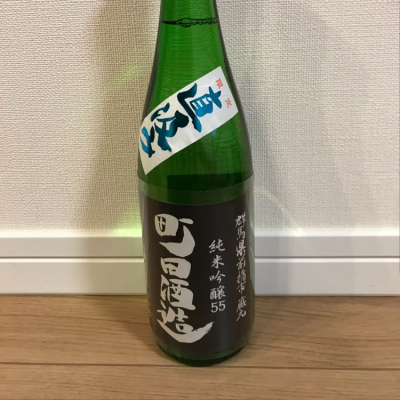 町田酒造のレビュー by_eno