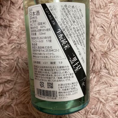 よっしさん(2024年2月27日)の日本酒「三連星」レビュー | 日本酒評価