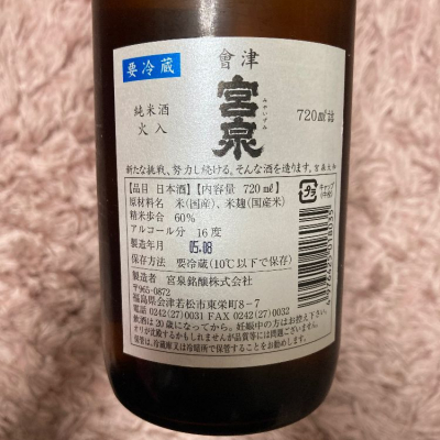 会津宮泉(あいづみやいずみ) | 日本酒 評価・通販 SAKETIME