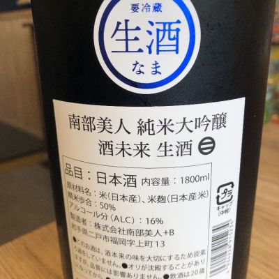 岩手県の酒