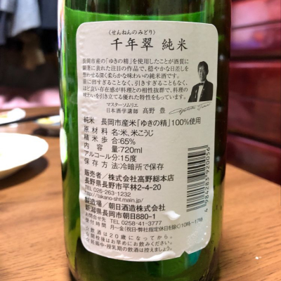 千年翠(せんねんのみどり) | 日本酒 評価・通販 SAKETIME