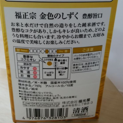 のっちさん 18年10月日 の日本酒 福正宗 レビュー 日本酒評価saketime