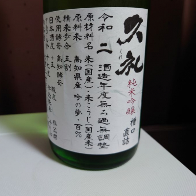 高知県の酒